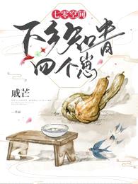 七零空间:下乡知青四个崽