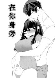 在你身旁(h,双cp)