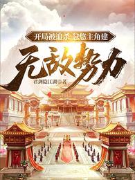 玄幻:我的兄弟都是气运之子