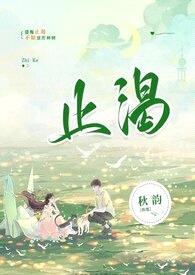 止渴(死而复生H)